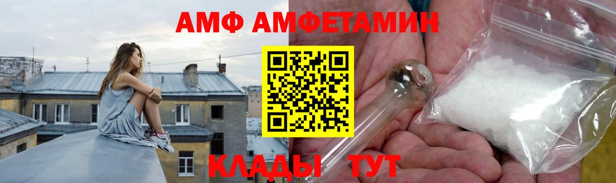 Амфетамин  Вход с VPN  Можга  Amphetamine VHQ 