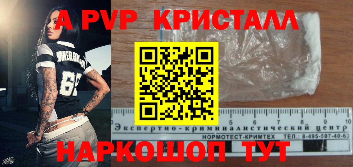 APVP Соль  A-PVP кристаллы  Можга  Альфа ПВП  Вход с VPN 