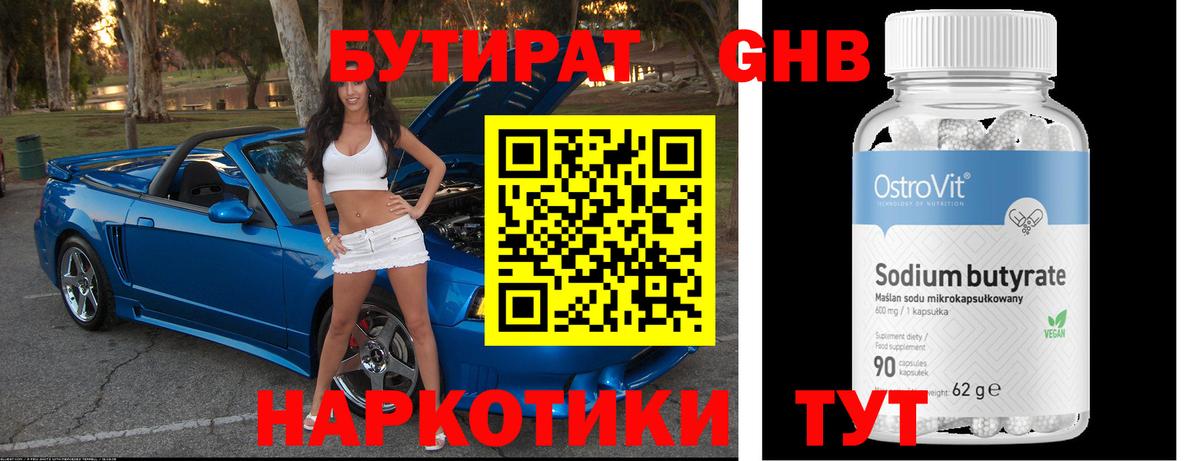 БУТИРАТ Butirat  Вход с VPN  Можга 