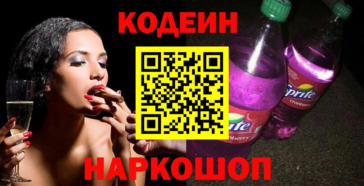 Codein напиток Lean (лин)  Вход с VPN  Можга  Кодеин напиток Lean (лин) 