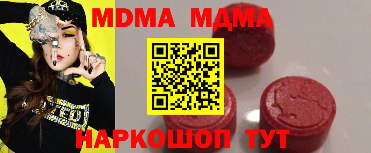 МДМА Molly  МДМА crystal  МДМА  Вход с VPN  Можга 